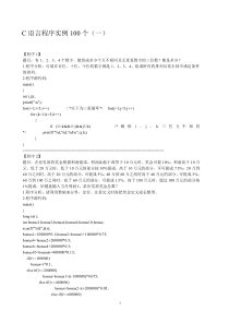 C语言经典编程实例100题-答案