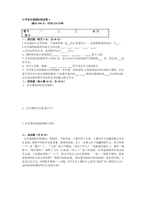 小学音乐课程标准试卷3