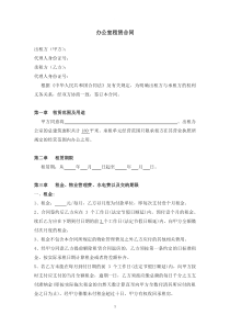 公司办公室租赁合同