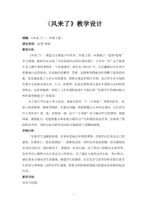 《风来了》教学设计
