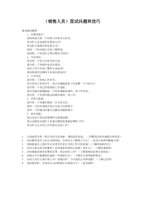 招聘员工问话话术