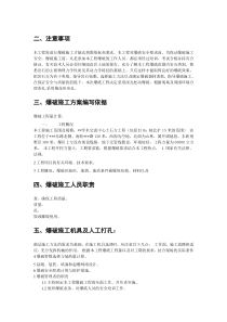 青岛某工程土石方爆破施工方案