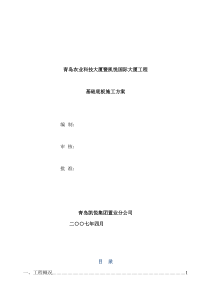 青岛某超高层基础底板施工方案