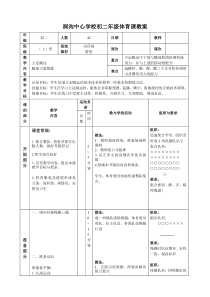 初中立定跳远教案精品