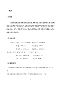 青岛汽轮机发电机施工作业指导书1