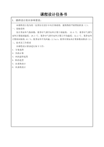 空调与制冷技术课程设计任务书