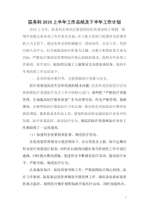 医务科2016年上半年工作总结及下半年工作计划