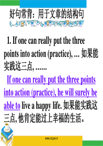 2013年全国通用 高考写作技能逐步提升 21好句常背：用于文章的结构