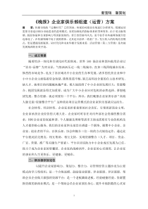 《晚报》企业家俱乐部组建(运营)方案