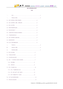 格兰仕网站策划方案书-17P