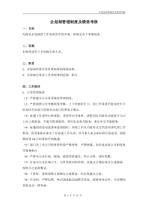 企划部管理制度