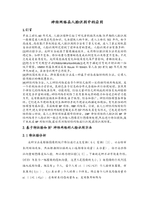 神经网络在人脸识别中的应用