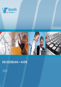 深圳软件质量保证培训(项目管理)