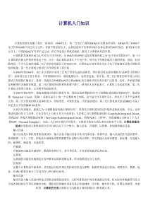电脑基础知识入门