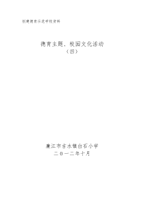 德育主题、校园文化活动(四)