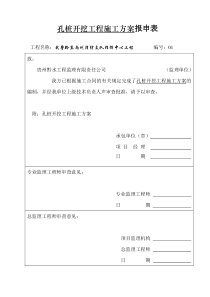 人工灌注桩施工方案