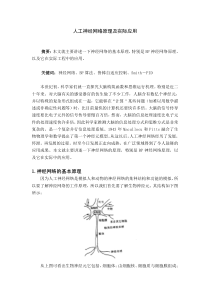 人工神经网络原理及实际应用