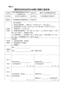 农村污水工程竣工验收资料