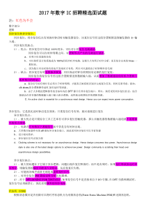 2017年数字IC招聘精选面试题