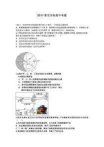 2017年泰安市中考地理试题word高清版