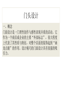 门头设计最新