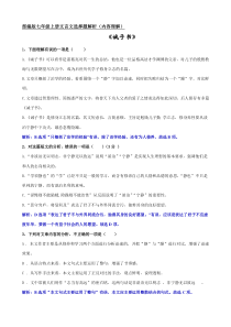 《诫子书》选择题解析(内容理解)-