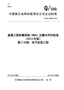 2公司基建工程质量控制(WHS)及量化评价标准(第2分册