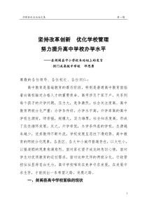 (十位校长)2013年校长论坛发言稿