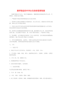 黄桥镇金田中学女生宿舍管理制度