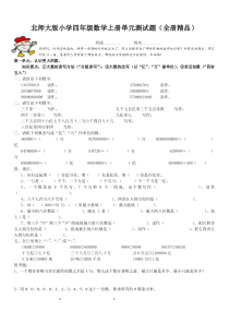 北师大版小学四年级数学上册单元测试题(全册精品)