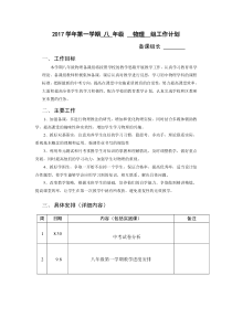 八年级物理备课组工作计划