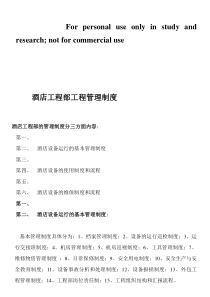 酒店工程部工程管理制度