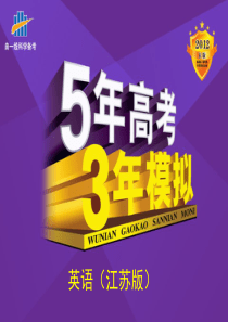 2012江苏高考英语-专题七非谓语动词