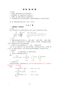 第十章  醇、酚、醚