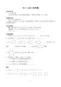 第十章 二元一次方程组 全章节节练(含答案)