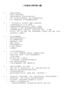 47题二年级语文排序练习题及答案-可直接打印-已排版