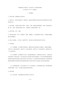 网络通信安全管理员(含信息安全)国家职业标准