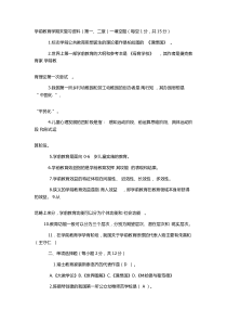 99学前教育学期末复习资料