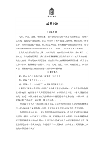 故宫100解说词1-100