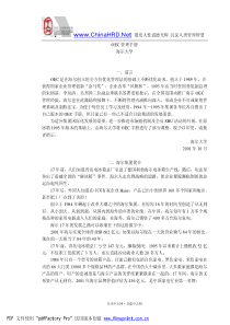 海尔OEC管理手册