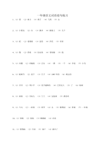 一年级语文词语连句练习