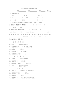 一年级语文选词填空题练习卷