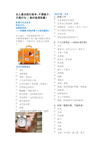 史上最全旅行清单,不费脑子,只需打勾  绝对值得珍藏