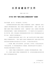 《2002版质量验收表格电子版》(建筑给水排水及采暖工程))