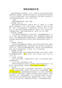 物资进场验收手册