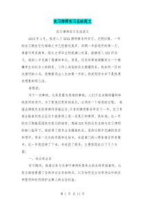 实习律师实习总结范文