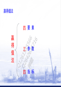 赢得值法