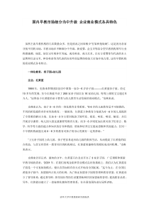 国内早教【绝密】市场企业商业模式