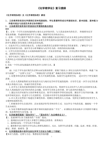 化学教学论复习提纲(化学教育专业适用)
