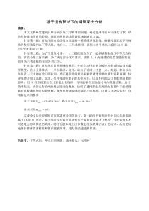 数学建模：基于日照约束下的楼房建筑空间布局的设计